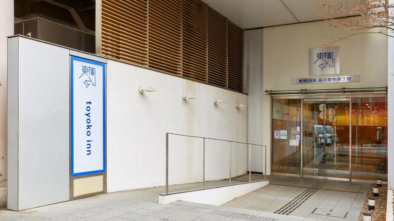 Toyoko Inn Tokyo Shinagawa Aomono-Yokocho-Eki Eksteriør bilde